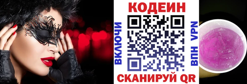 хочу наркоту  OMG ТОР  Кодеиновый сироп Lean напиток Lean (лин)  Озёрск 